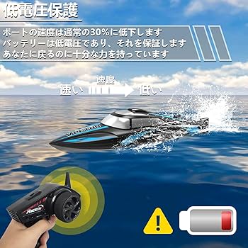 高速ボートラジコン　ブラック　時速30キロ　転覆復旧機能付き Amazon.co.jp: WZHIF 30km / H高速RC船2.4G低電気/スーパー